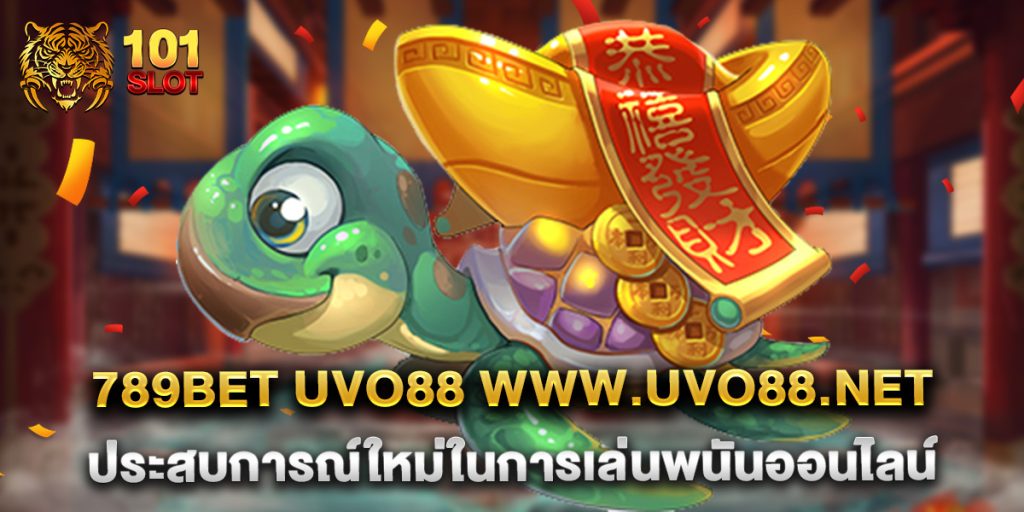 789bet uvo88 www.uvo88.net ประสบการณ์ใหม่ในการเล่นพนันออนไลน์